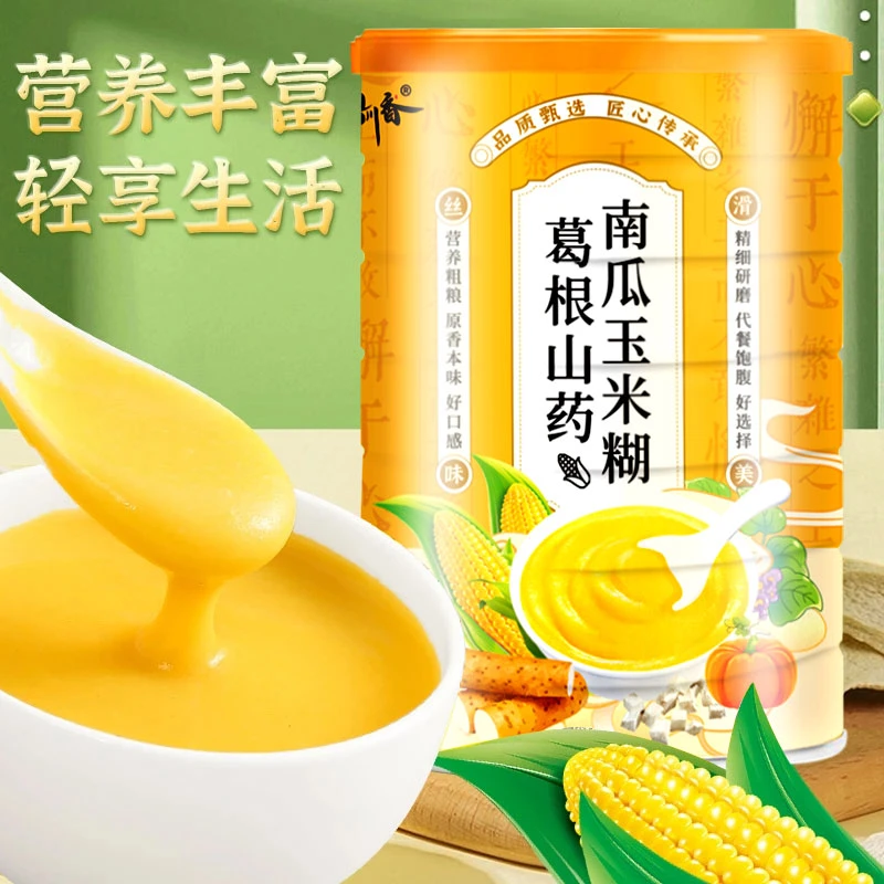 【葛根山药玉米糊】玉米糊营养健康营养早餐葛根南瓜玉米糊—ssss