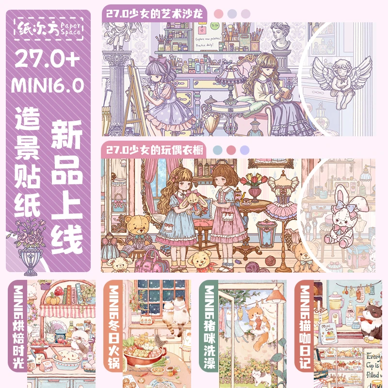 造景贴纸⭐纸次方27.0+mini6.0 特油【飞机盒发货】 3d立体小屋