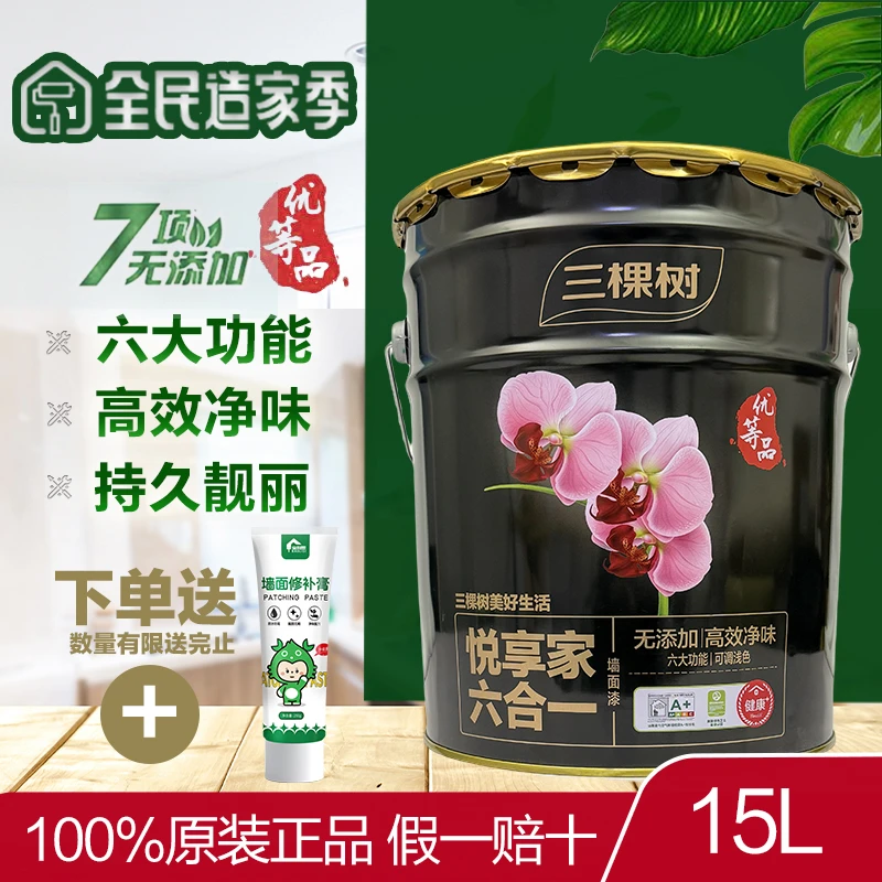 三棵树悦享家净味六合一内墙乳胶漆室内白色哑光环保环保自刷墙漆