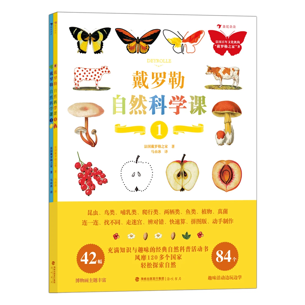 浪花微瑕：戴罗勒自然科学课（全2册） 浪花朵朵图书