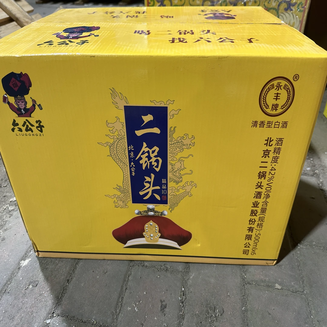 永丰牌永丰北京二锅头六公子红黄随机42度