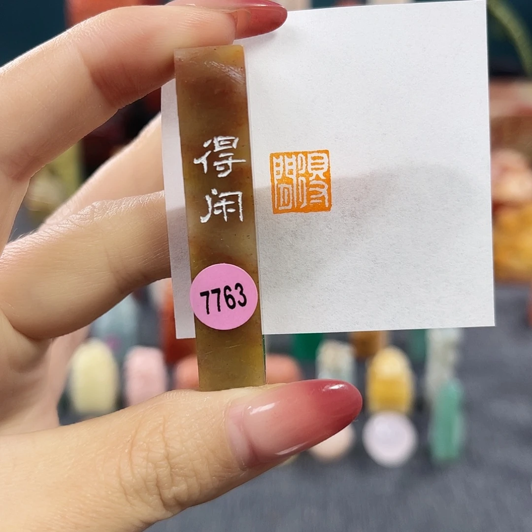 昌化石印石7763包邮包刻