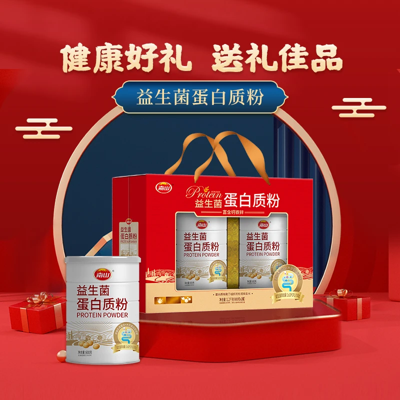 南山益生菌蛋白质粉礼盒装买年货过年送礼品中老年人高钙蛋白质粉