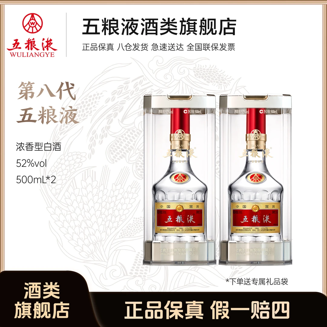 五粮液五粮液第八代普五浓香型白酒 瓶装礼盒52度白酒500ml*2商务宴请