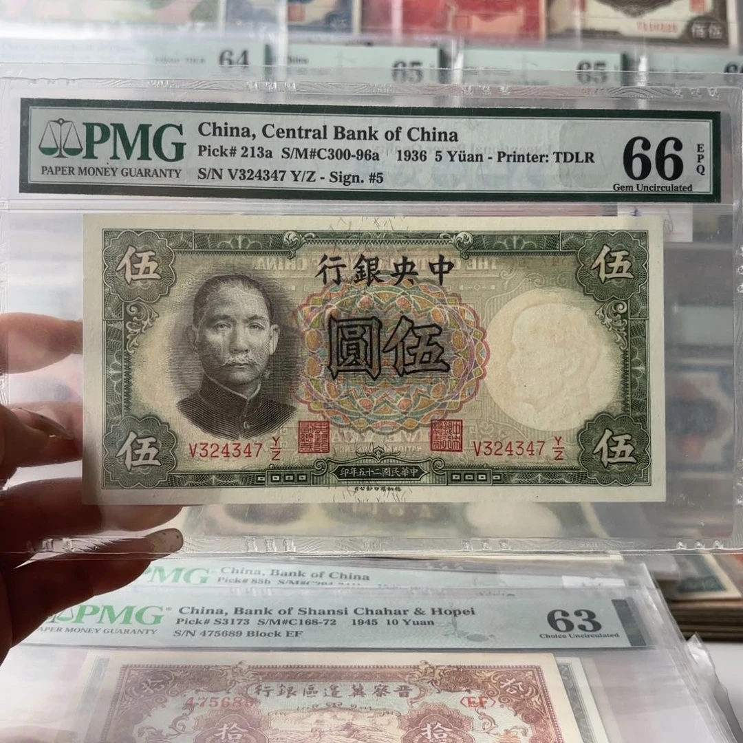 中央银行伍圆324347    季军分