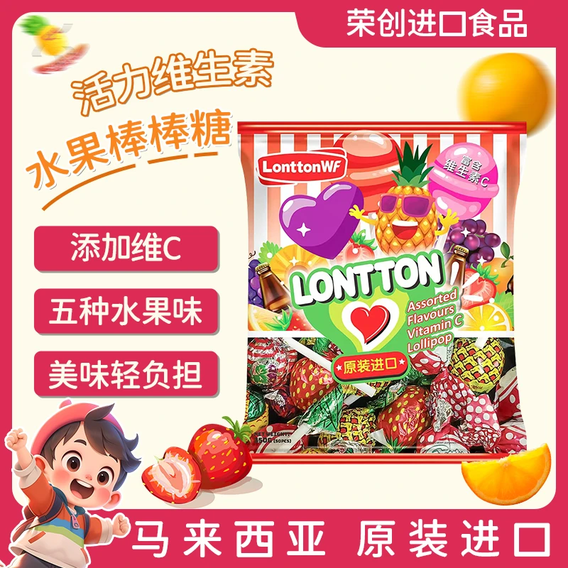 马来西亚进口lonttonwf棒棒糖维生素C水果味儿童糖果解馋零食喜糖