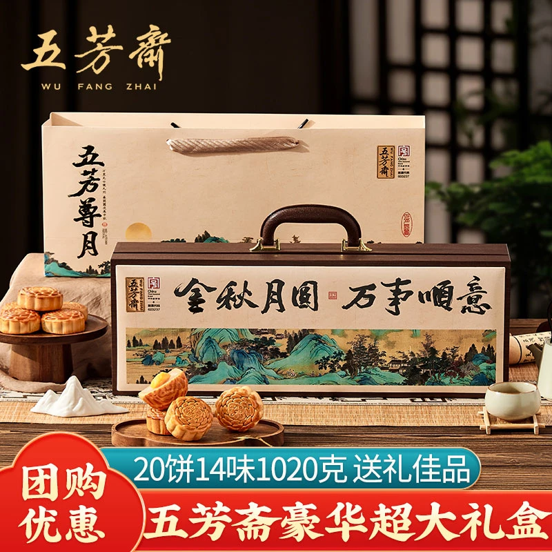 五芳斋月饼礼盒装蛋黄莲蓉玫瑰豆沙广式月饼中秋节日送礼团购定制
