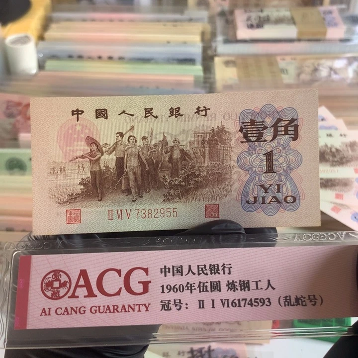 红三凸无4一张，全新保真2955