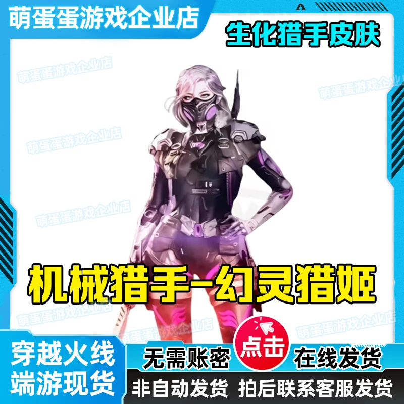 CF穿越火线端游机械猎手-幻灵猎姬（角色皮肤）