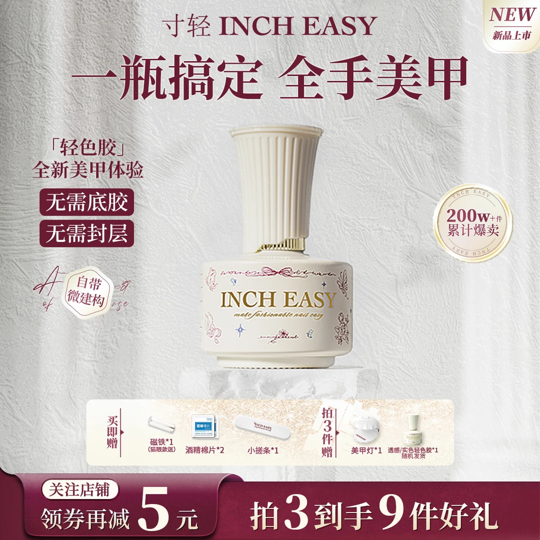 寸轻猫眼裸色五合一轻色胶新款夏季指甲油胶建构底胶封层美甲油胶