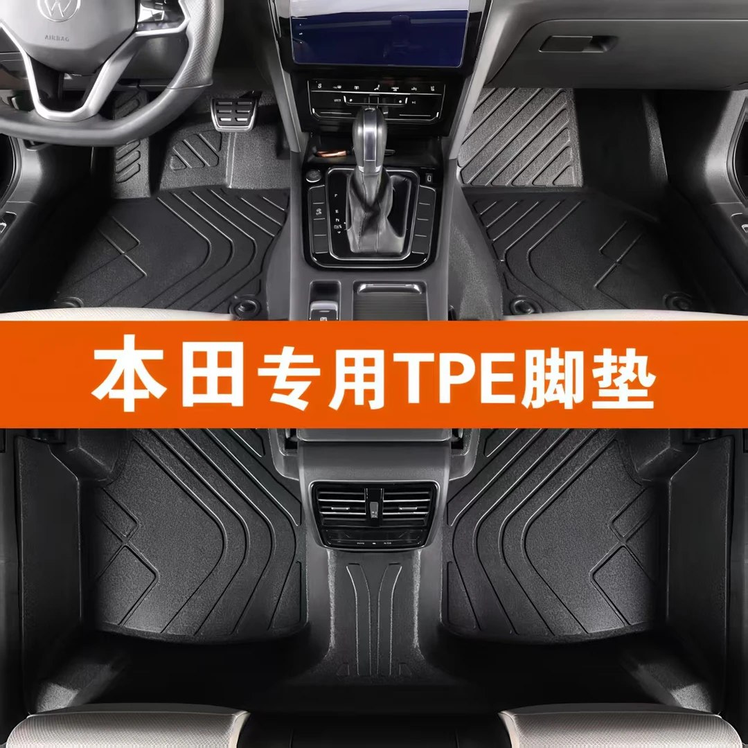 本田思域雅阁CRV皓影XRV缤智凌派飞度冠道专用tpe汽车脚垫十一代