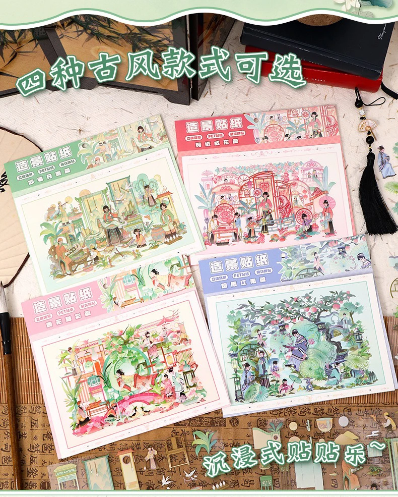 新品艺蓝13.0古风款3D造景贴纸