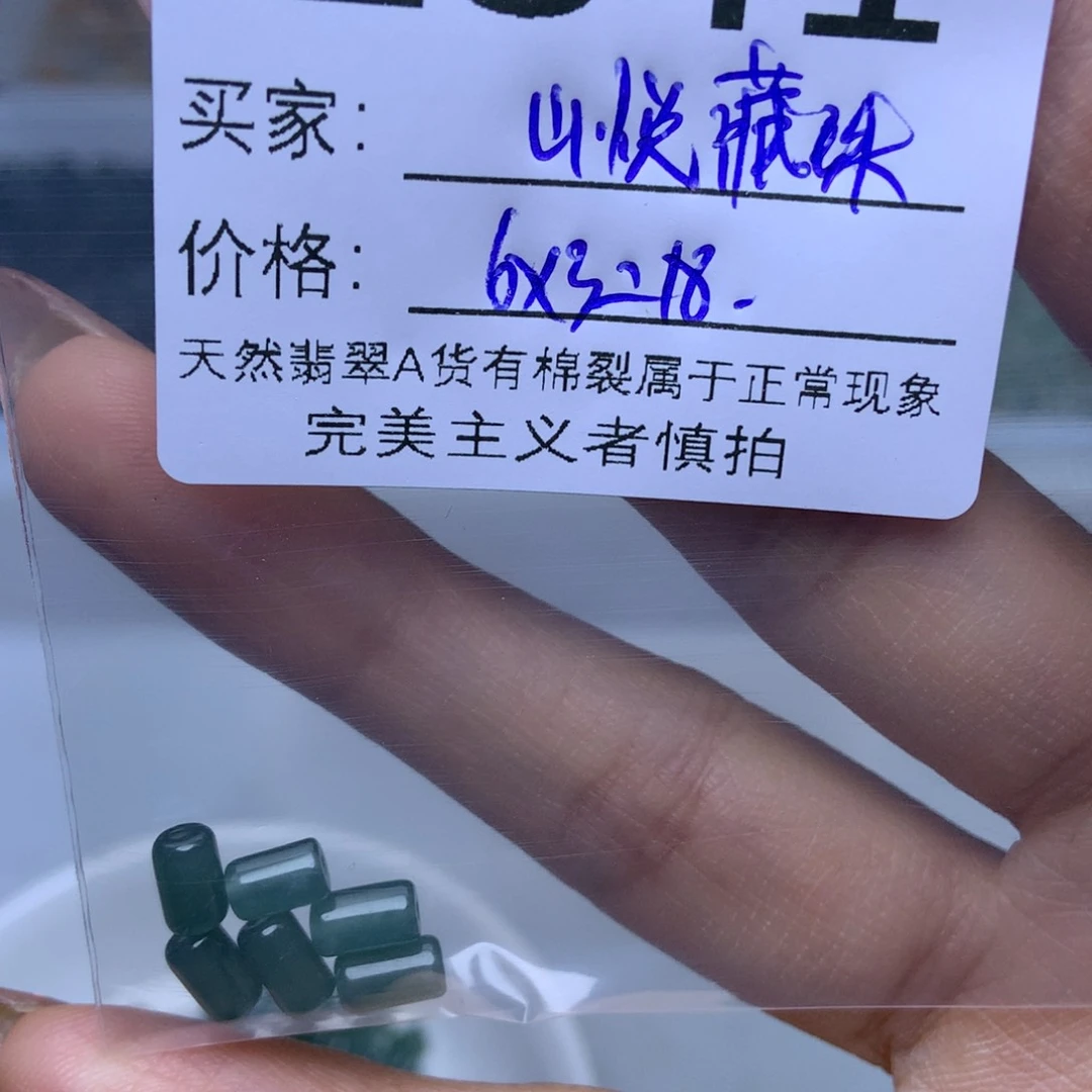 未镶嵌手链翡翠山**珠翡翠