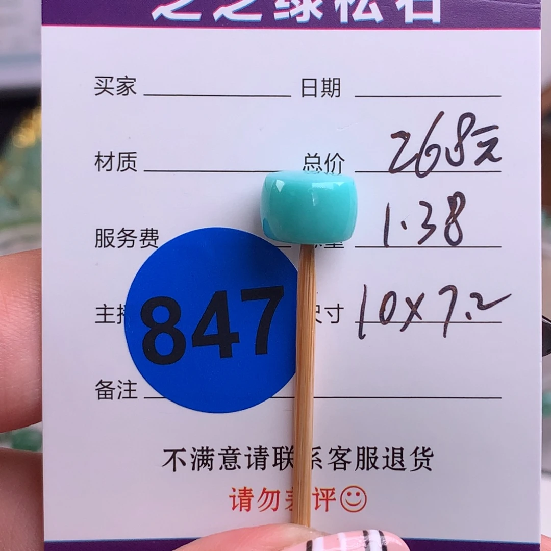 绿松石未镶嵌绿松石