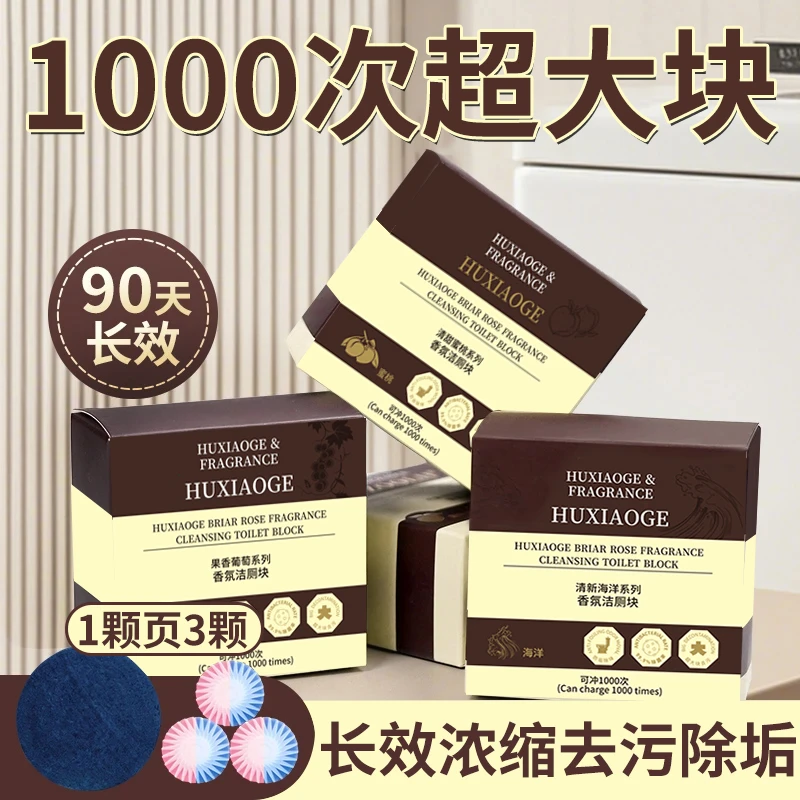 【全新升级超大块】香氛洁厕块去污除垢洁厕宝马桶清洁剂