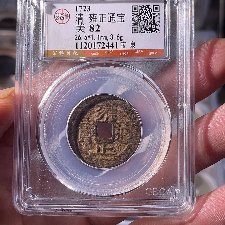 铜EB封装评级盒子币一个2441