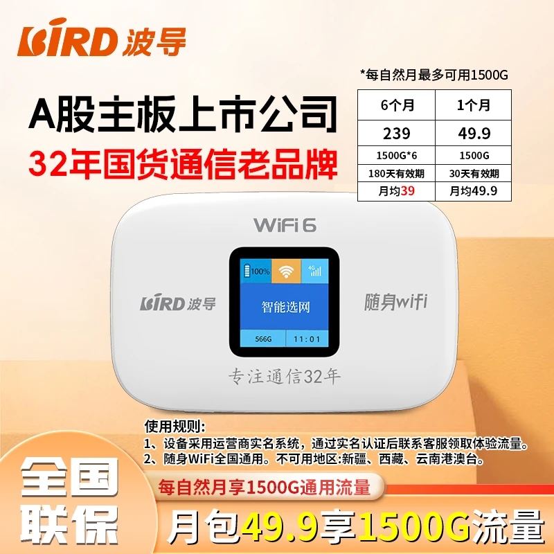 波导随身WiFi 移动无线上网宝免插卡升级款4000毫安WiFi6