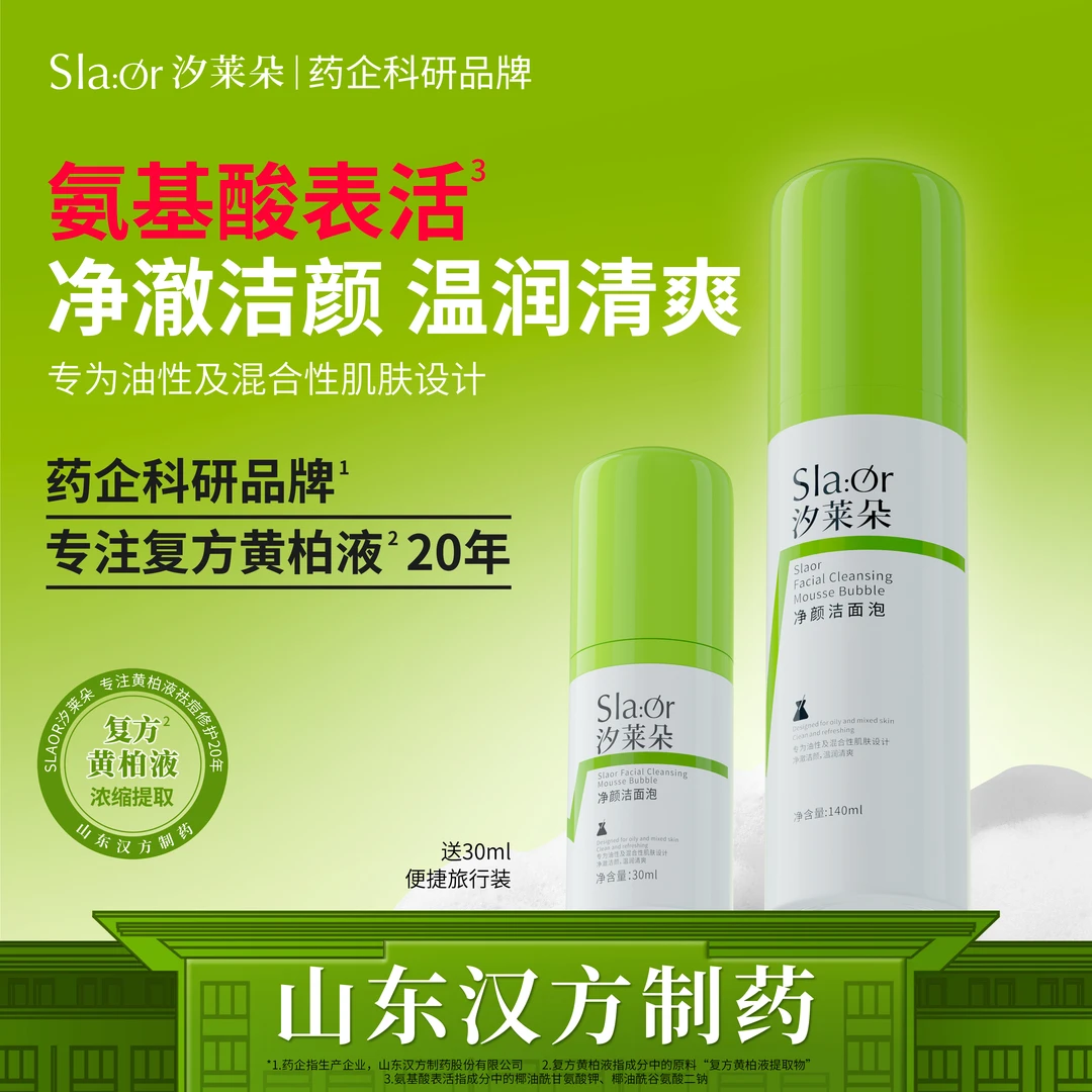 SLAOR/汐莱朵净颜洁面泡小样30mL/瓶