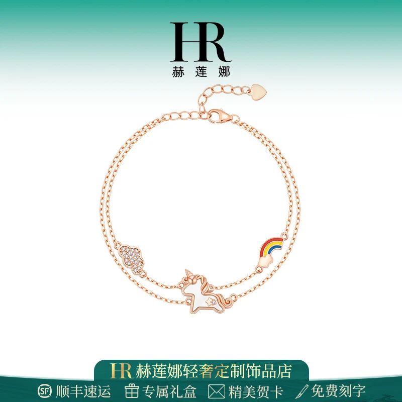 HR/赫莲娜 独角兽手链女款精致个性甜美风设计感轻奢生日礼物首饰