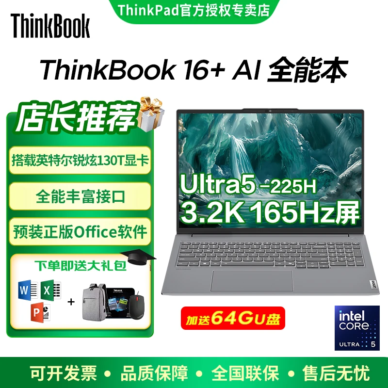 ThinkPad联想ThinkBook 16+2025款g7+AI全能轻薄商务笔记本电脑