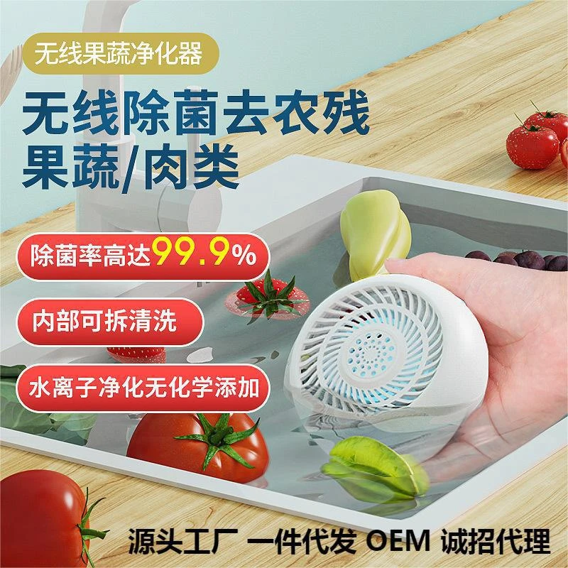 苏泊尔适用果蔬清洗机净化器消毒机家用洗菜水果食材杀菌去除农药