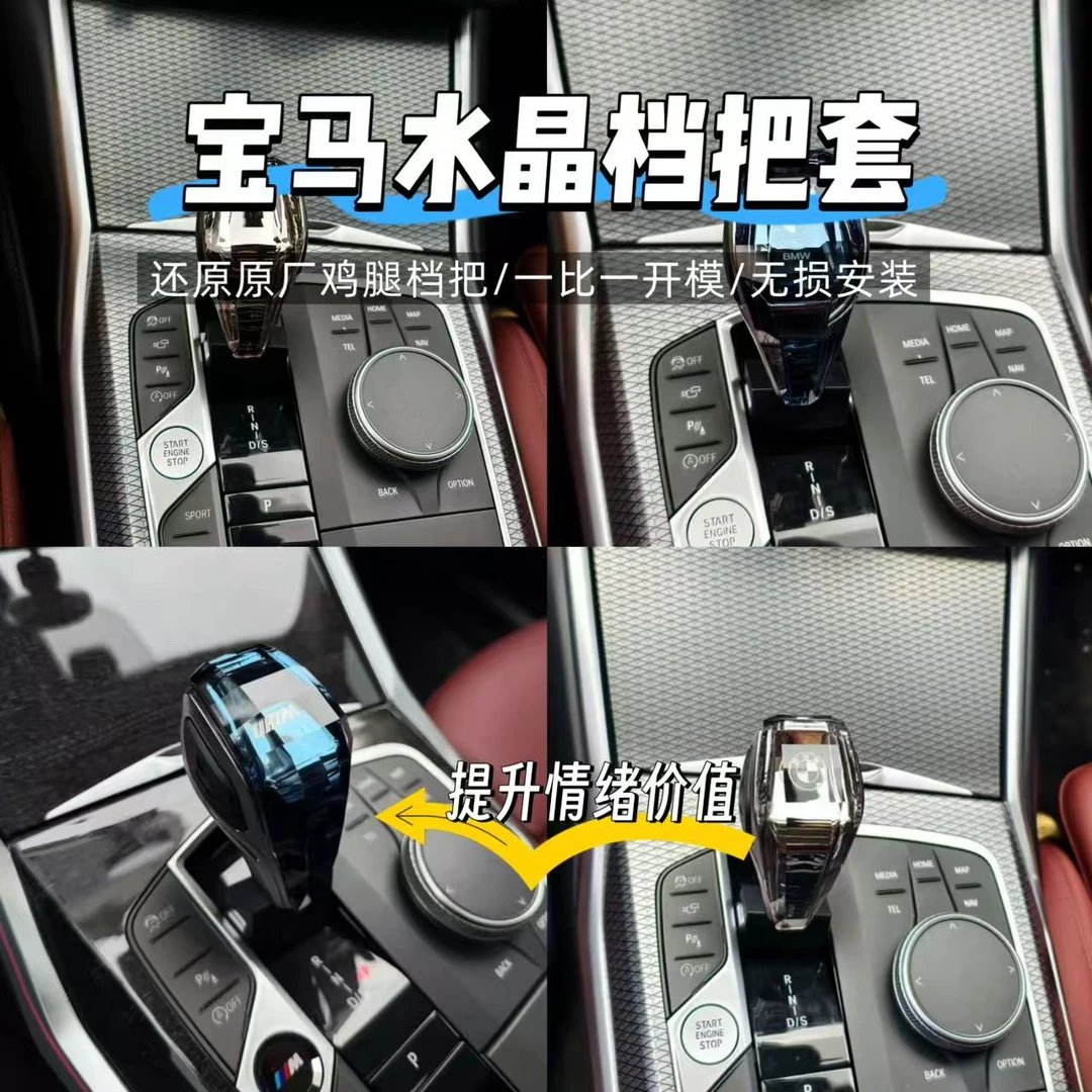 宝马3系4系5系x1x3x5兰花指排档保护套档把装饰水晶