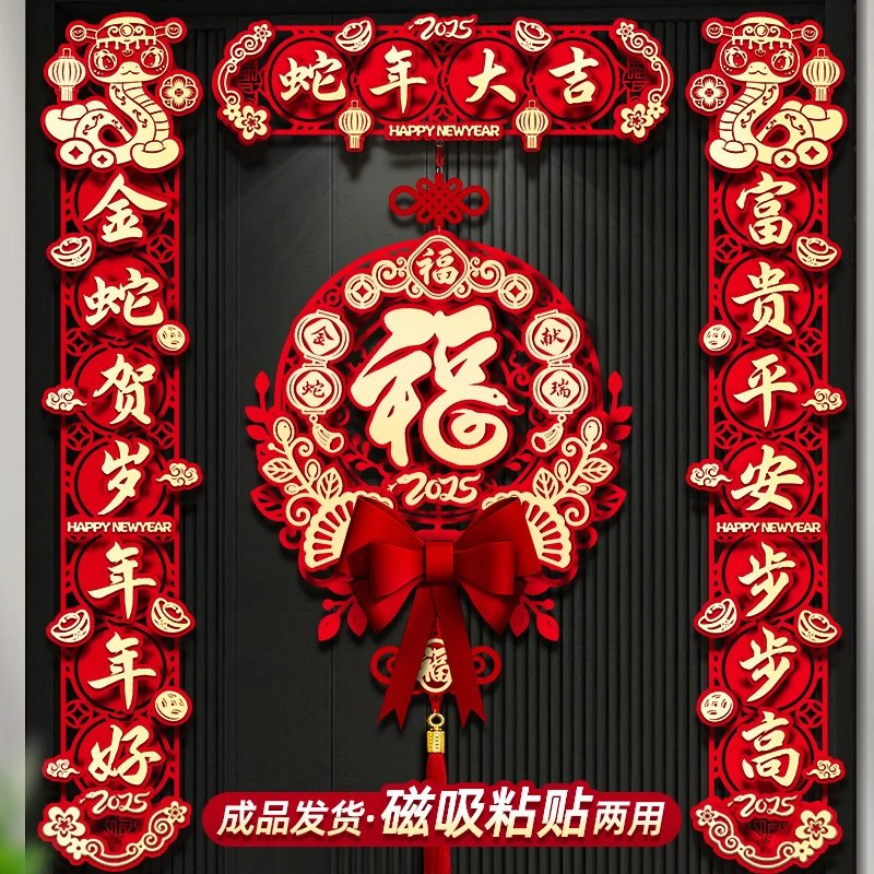 2025新款春节磁吸对联蛇年春联新年过年立体植绒大门福字挂件装饰