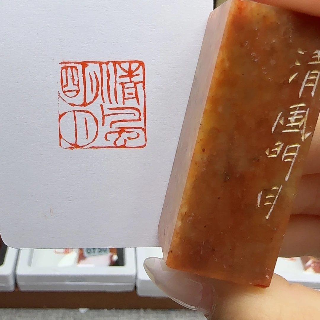 寿山石印石清风明月2.0