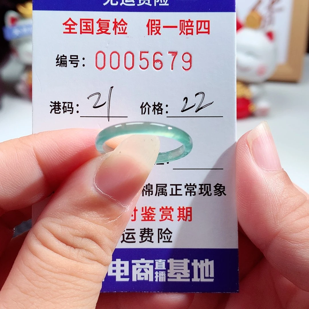 翡翠未镶嵌戒指5679