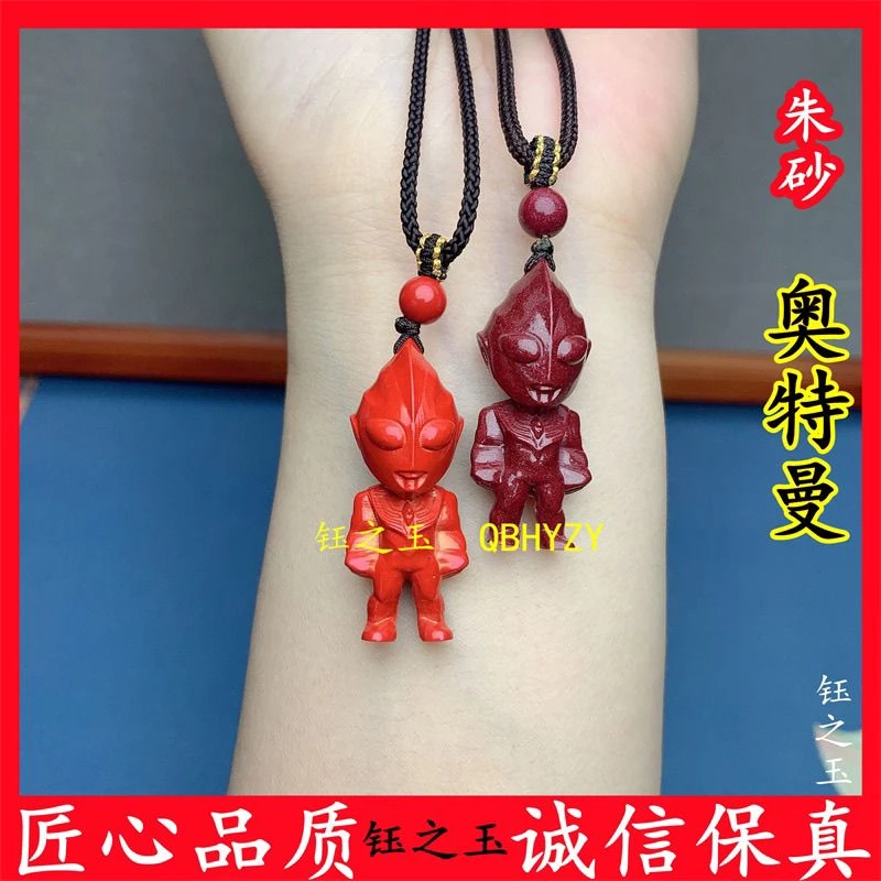 含辰砂工艺品朱砂奥特曼吊坠儿童项链小挂件女士宝宝卡通孩子礼物