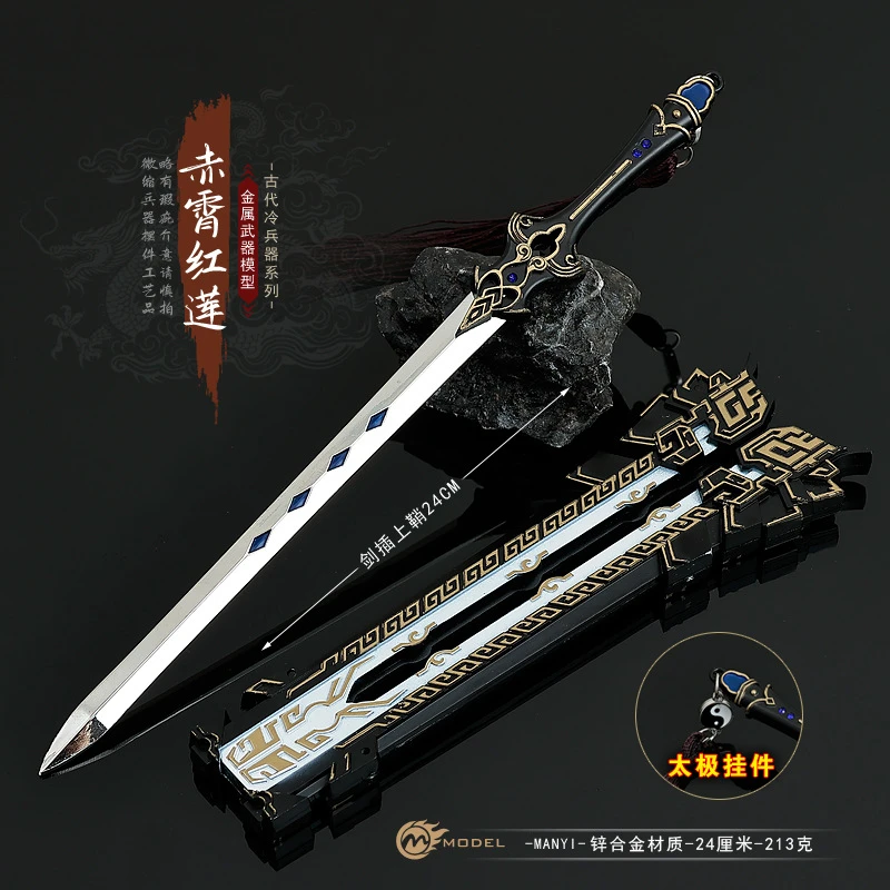 剑3游戏周边武器模型纯阳剑24CM全金属带鞘玩具刀剑工艺品摆件