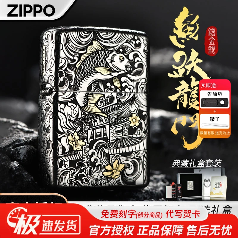 ZIPPO/之宝打火机正版鱼跃龙门错金银钢壳套壳送男士收藏正品PWJ1