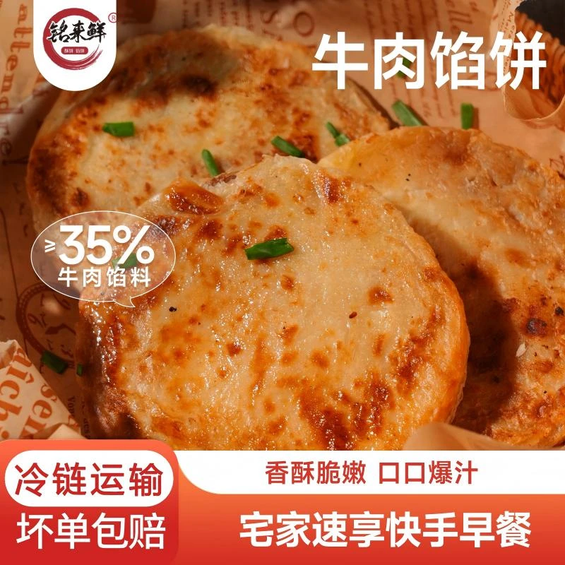 铭来鲜 黑椒牛肉馅饼门钉肉饼口口爆汁金黄酥脆0反式脂肪酸半成品