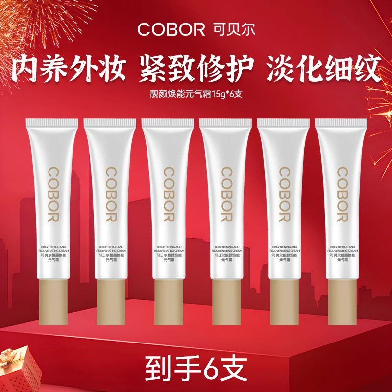 靓颜焕能元气霜修颜面霜紧致抗皱养肤面霜多效素颜霜