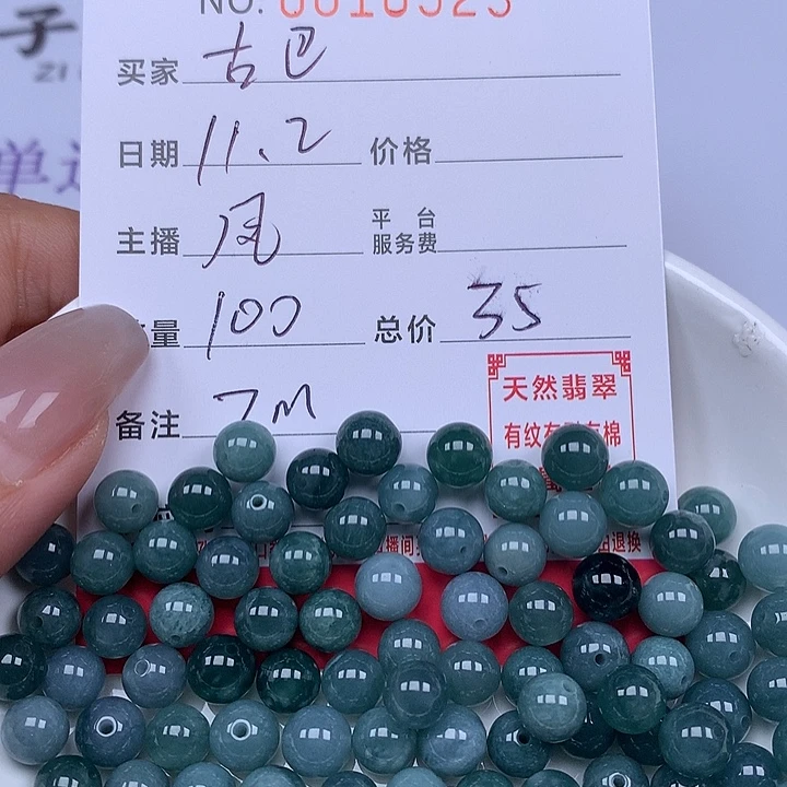 古***茄翡翠散珠珠子。