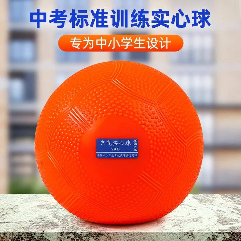 实心球中考专用2kg体育考试2公斤训练器材软式铅球男女小学生1kg