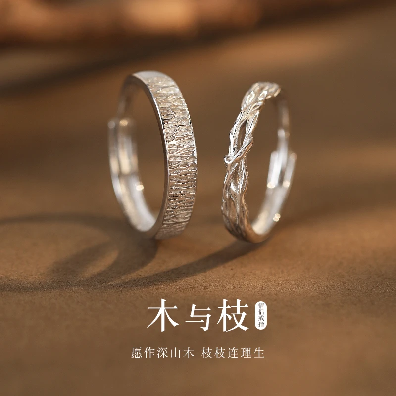 足银戒指 木与枝情侣戒指女男一对设计对戒七夕情人节礼物送女友