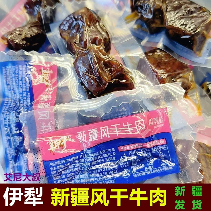 壹甲子新疆风干牛肉伊犁特产零食独立包装500g牛肉干