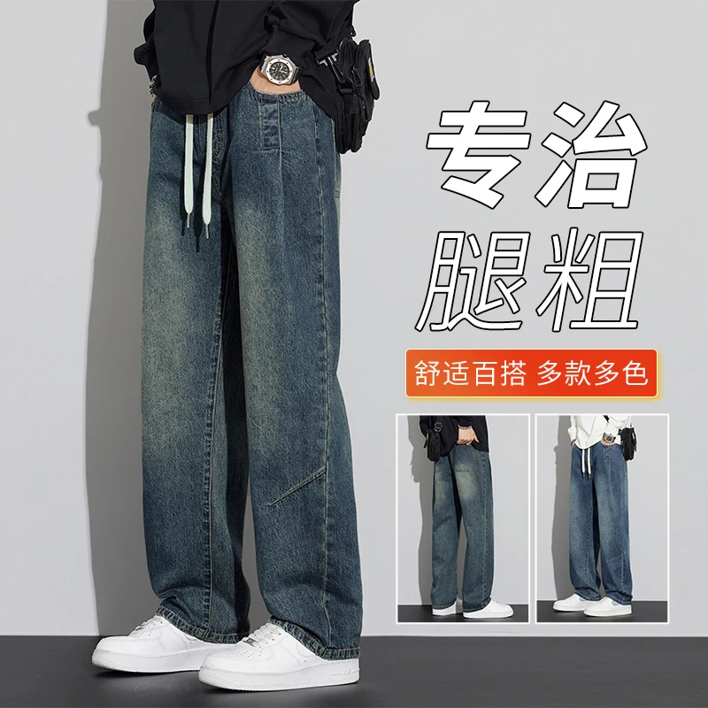 美式复古潮流牛仔裤2025春季新款宽松直筒水洗垂感阔腿男生休闲裤