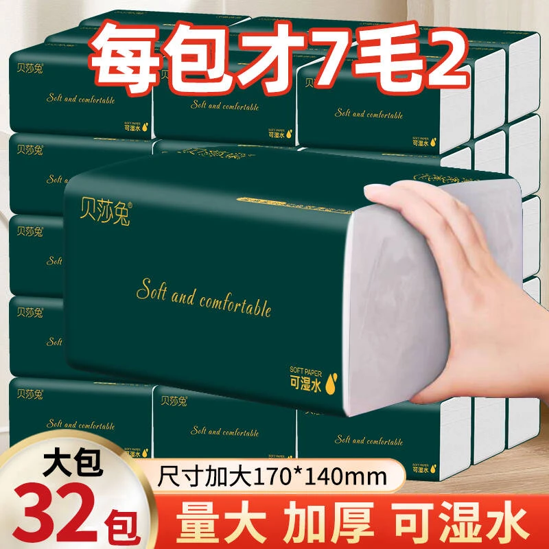【加量32包整箱】家用抽取式面巾纸大包抽纸餐巾纸加厚纸巾学生