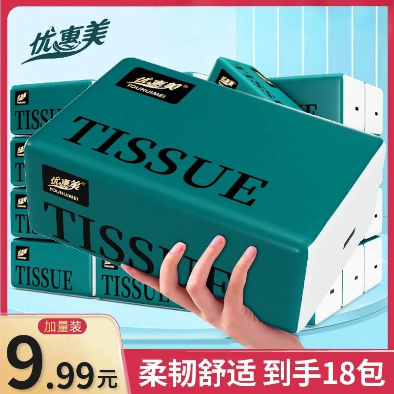 抽纸绿色包装卫生纸18包抽取式家庭纸巾家用一次性面巾纸巾777