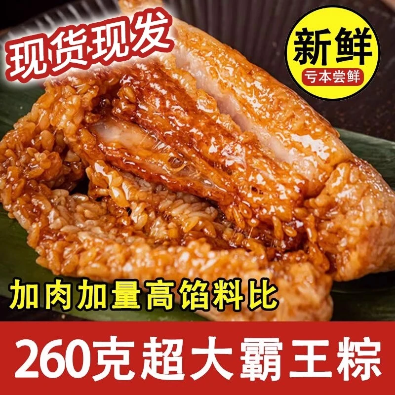 正宗肉粽鲜肉蛋黄粽子手工新鲜霸王粽大棕子早餐速食260g*8个装