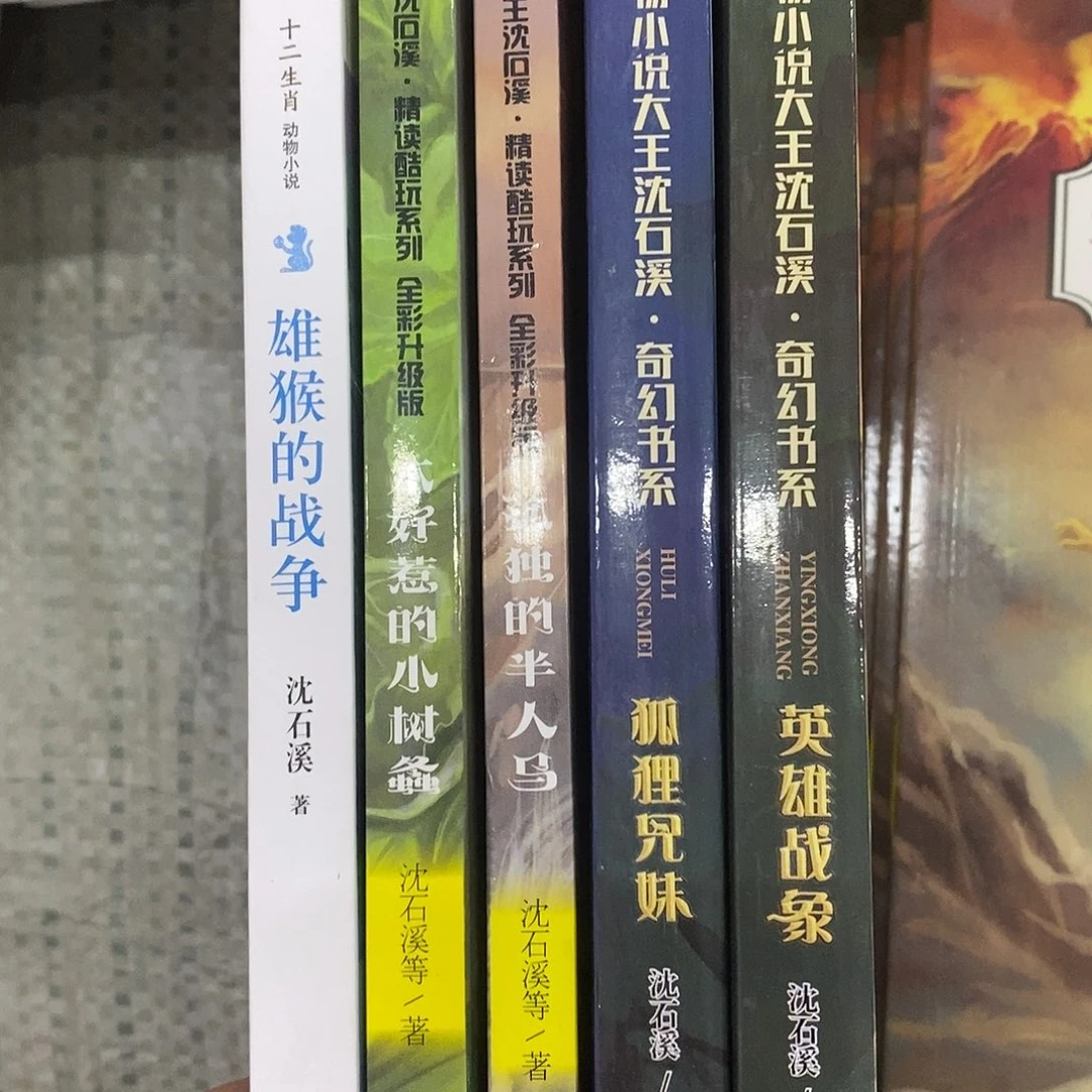 沈石溪5本