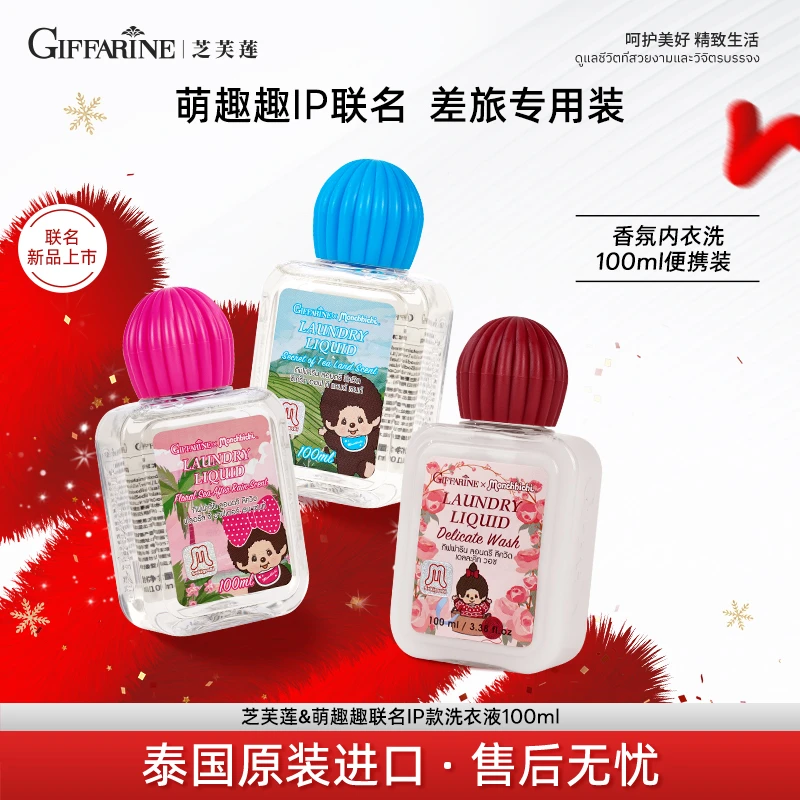 【出游推荐】芝芙莲泰国内衣裤清洗剂羊毛洗衣液便携可携带上飞机