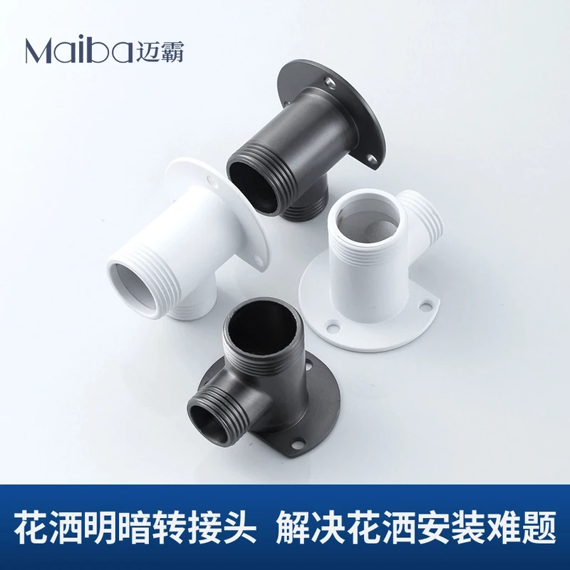 枪灰花洒明转暗接头加厚转换器座暗改明配件明装底座淋浴器转接头