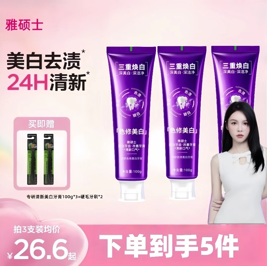 【晓晗专属】【24H清新 3天美白】专研清新美白牙膏预防色渍焕白100g
