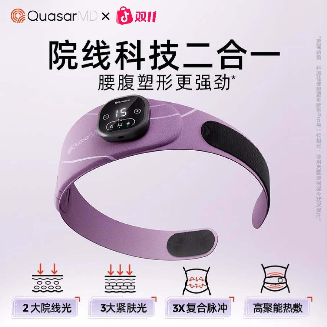 【科施佳】a4腰带一键塑形紧致健腹升级款光塑小蛮腰Pro【】