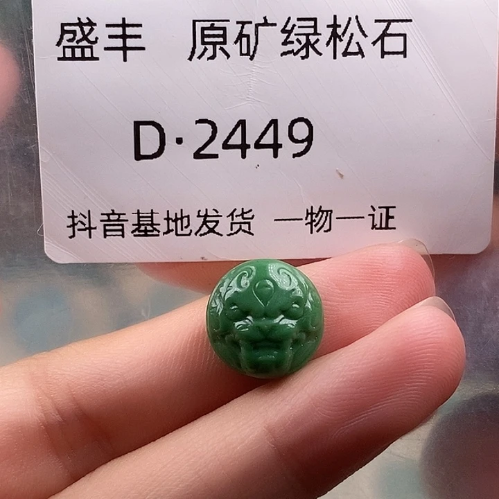 绿松石未镶嵌珠宝奇石12.3✖️6.5