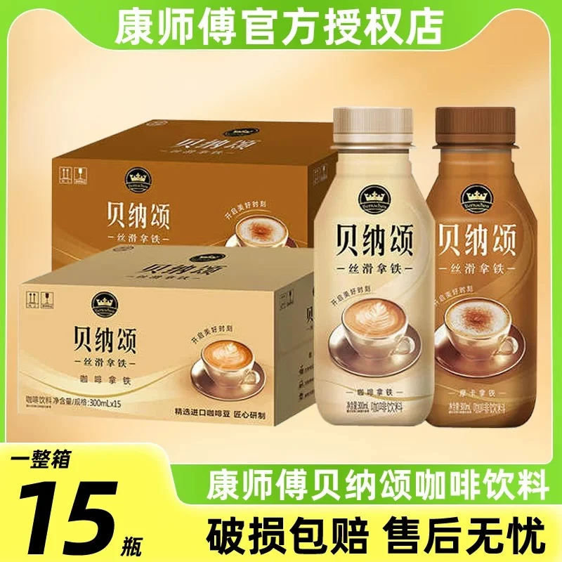 康师傅贝纳颂咖啡丝滑拿铁摩卡拿铁即饮咖啡饮料批发整箱口感顺滑
