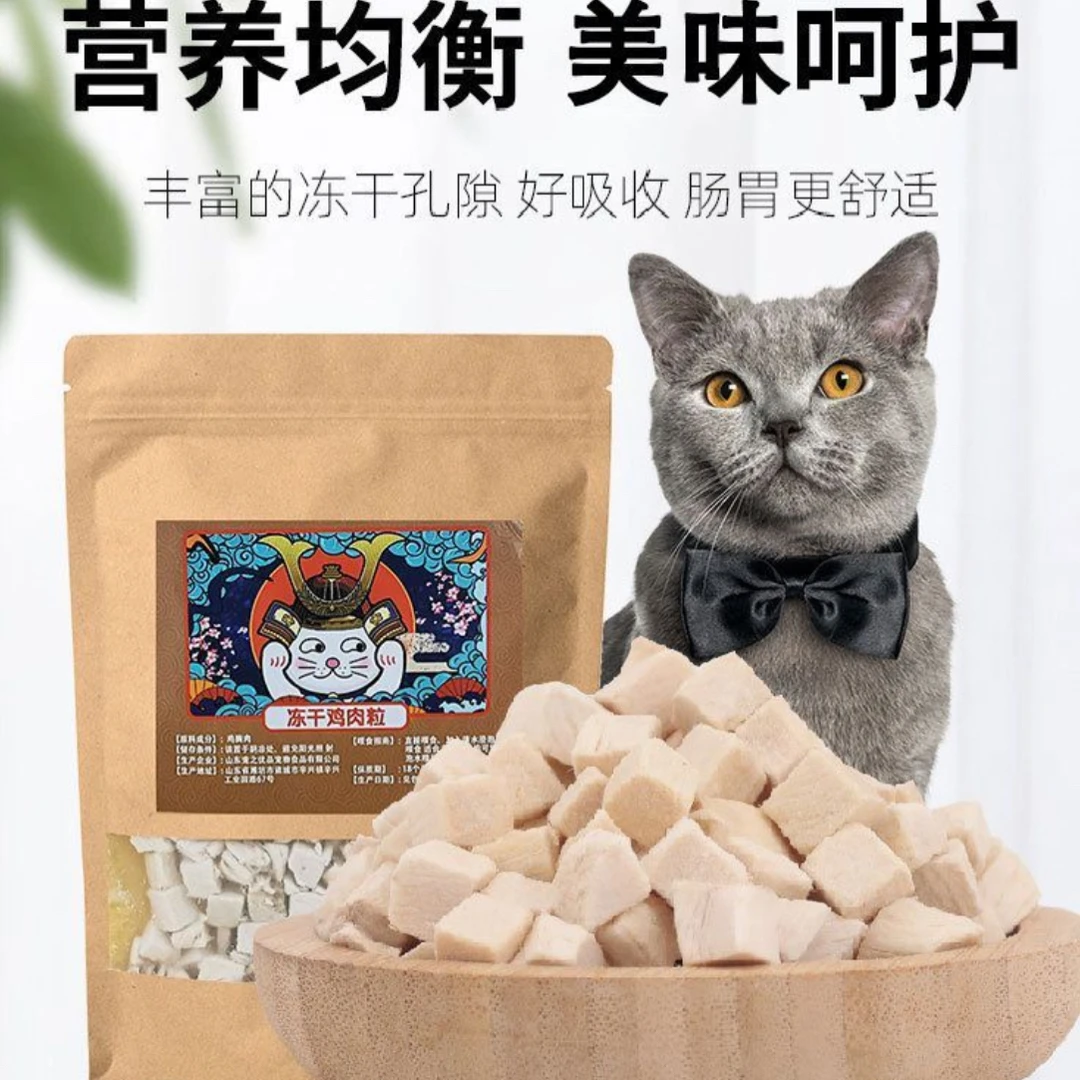 麦斯蒂冻干鸡肉粒 20g/包